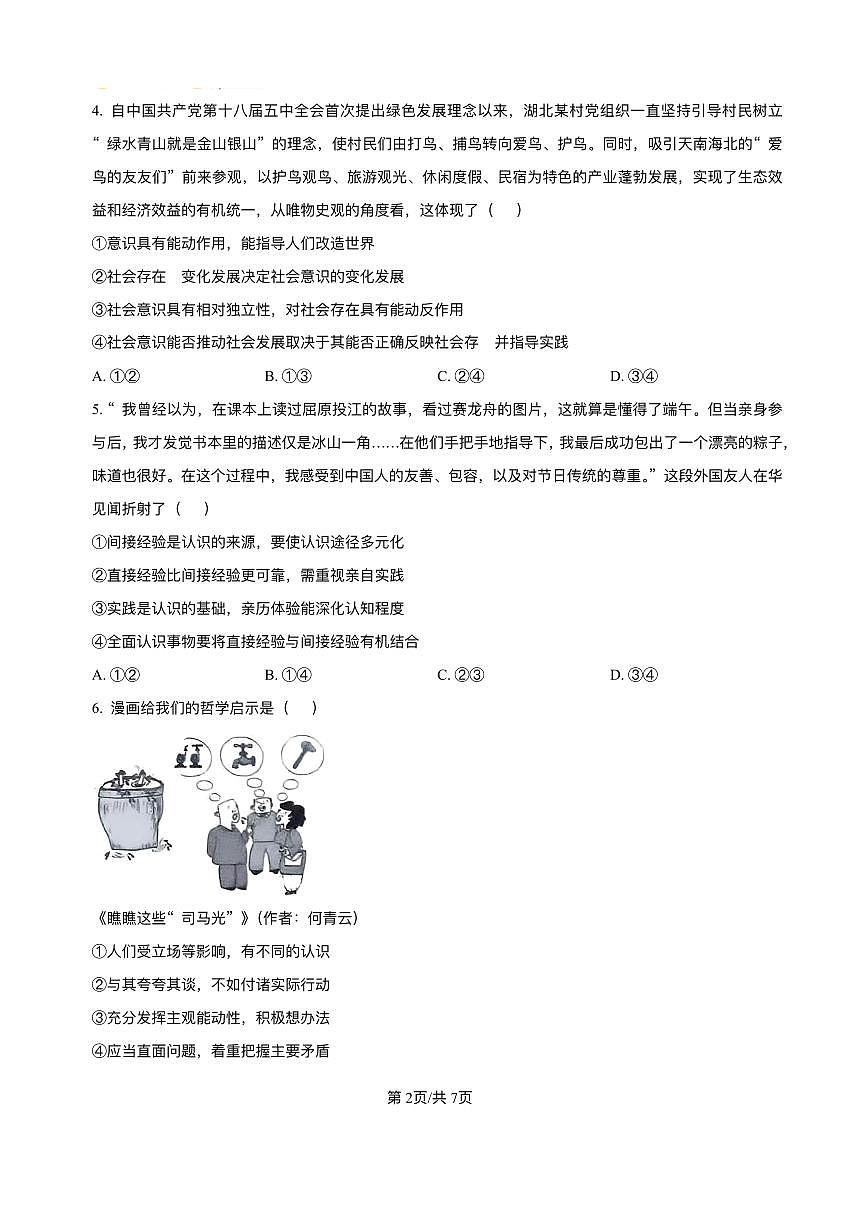 河南省南阳市方城县第一高级中学2025-2026学年高二上学期12月月考政治试题含答案第2页