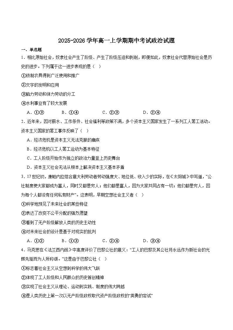 四川省成都市重点高中2025-2026学年高一上学期12月期中考试试题 政治（含答案）第1页