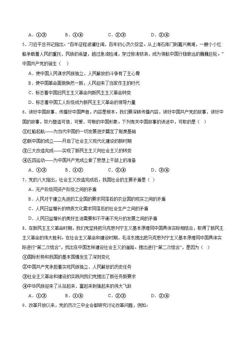 四川省成都市重点高中2025-2026学年高一上学期12月期中考试试题 政治（含答案）第2页