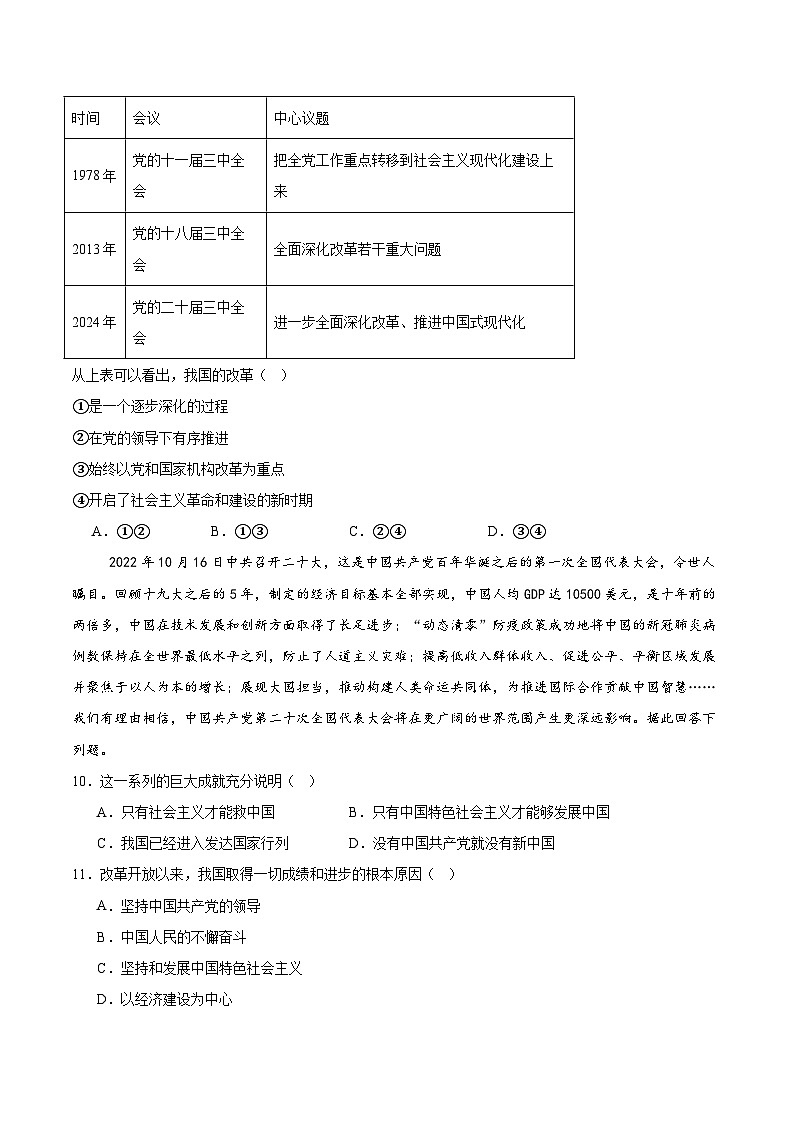 四川省成都市重点高中2025-2026学年高一上学期12月期中考试试题 政治（含答案）第3页