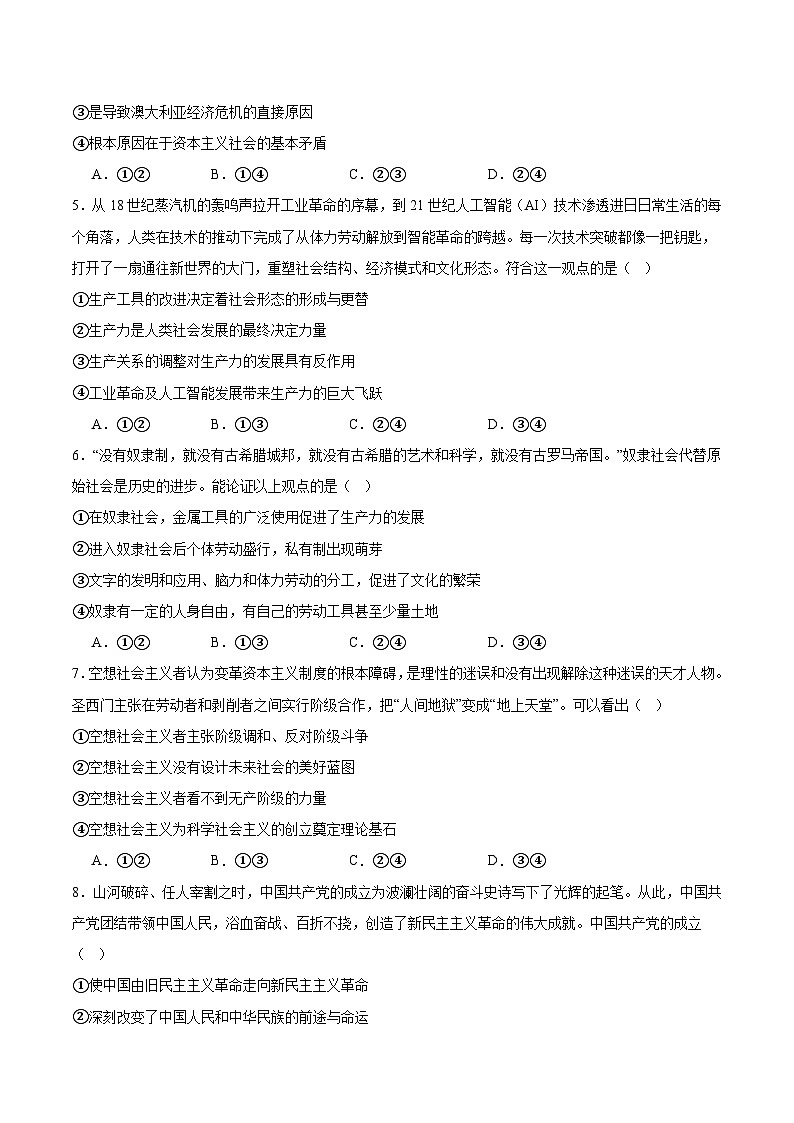 山东省枣庄市重点高中2025-2026学年高一上学期12月期中质量检测 政治试卷（含答案）第2页