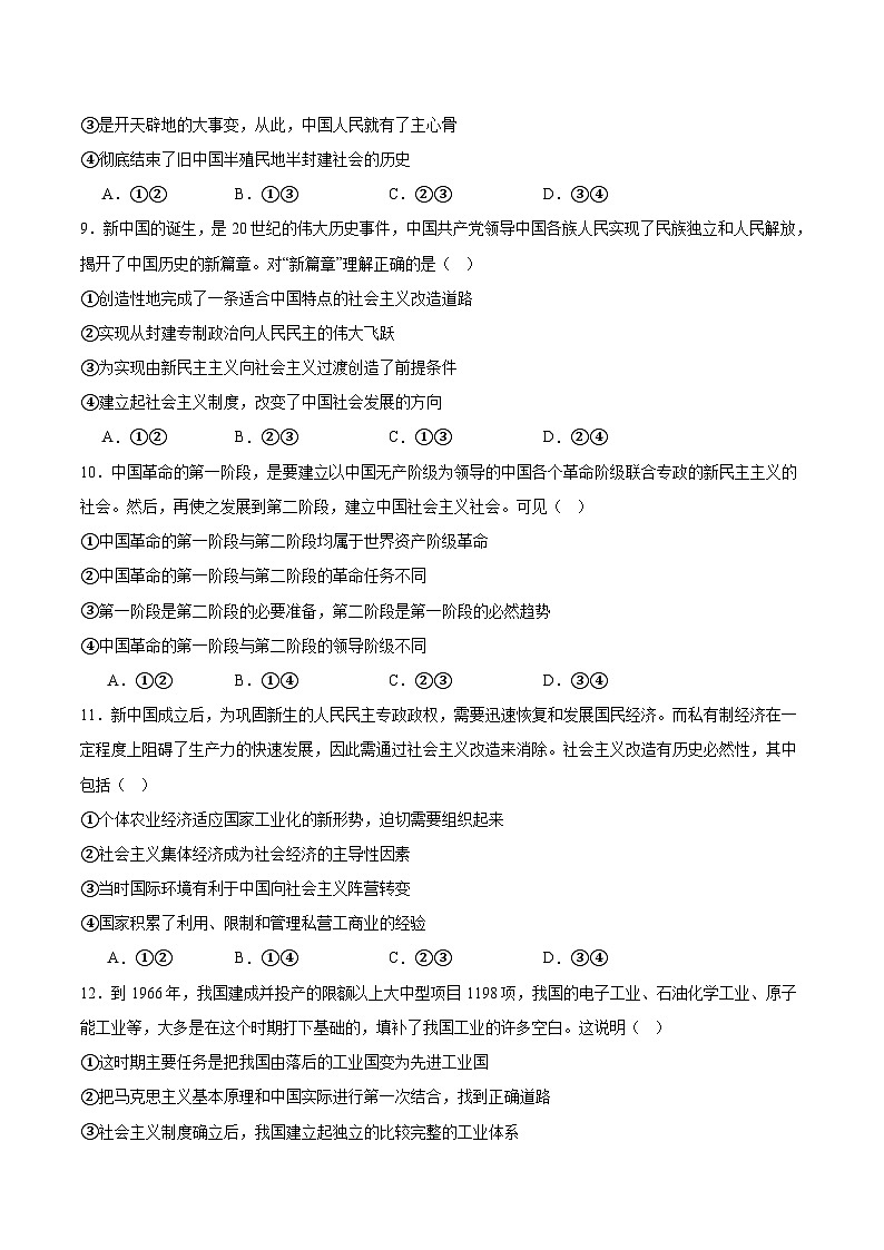 山东省枣庄市重点高中2025-2026学年高一上学期12月期中质量检测 政治试卷（含答案）第3页