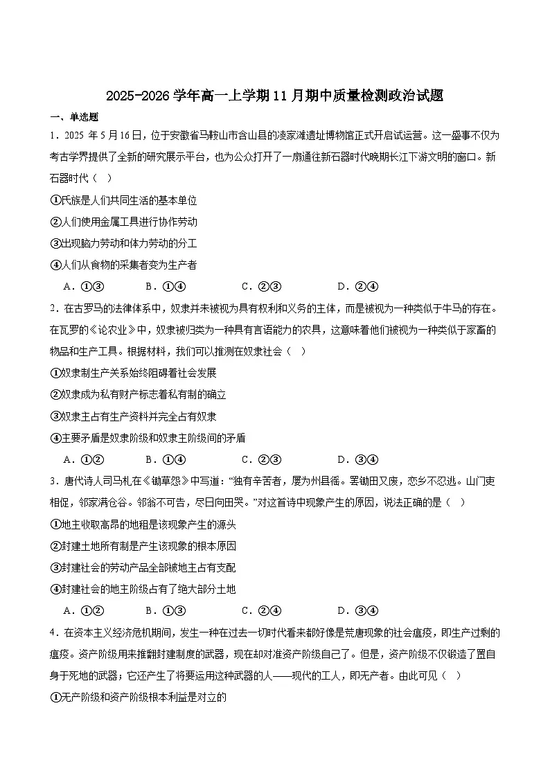安徽省部分重点高中2025-2026学年高一上学期11月期中质量检测 政治试卷（含答案）第1页