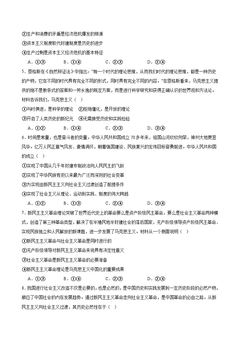 安徽省部分重点高中2025-2026学年高一上学期11月期中质量检测 政治试卷（含答案）第2页