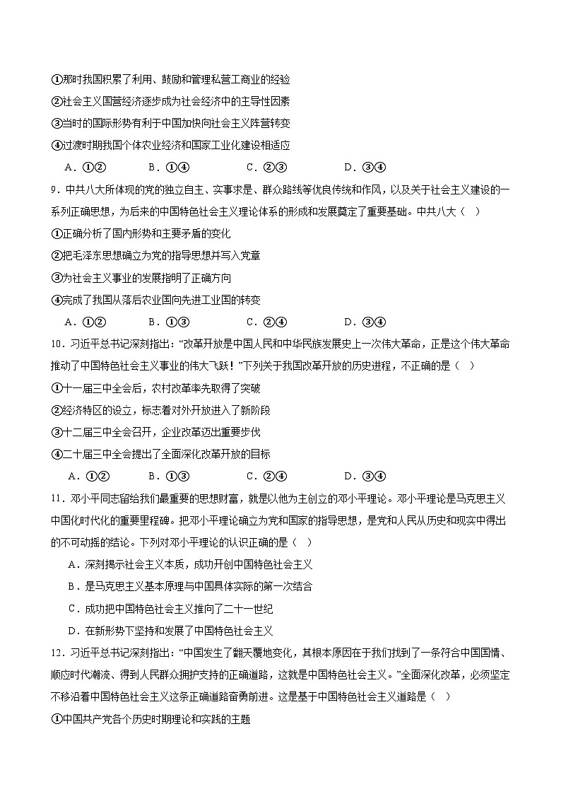 安徽省部分重点高中2025-2026学年高一上学期11月期中质量检测 政治试卷（含答案）第3页