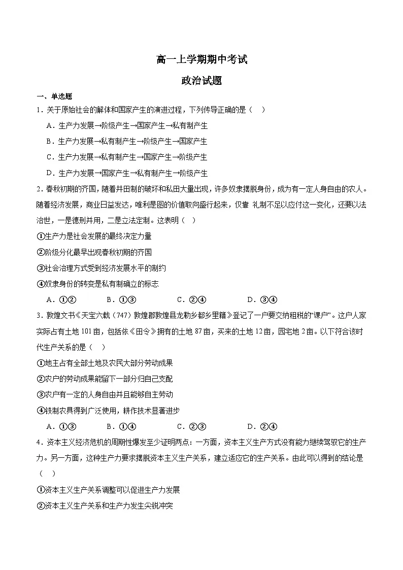广东省深圳市重点高中2025-2026学年高一上学期11月期中考试 政治（含答案)第1页