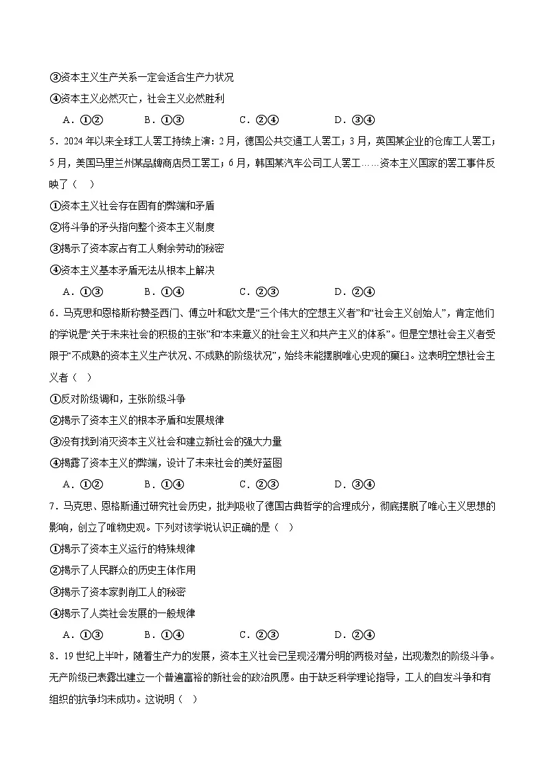 广东省深圳市重点高中2025-2026学年高一上学期11月期中考试 政治（含答案)第2页