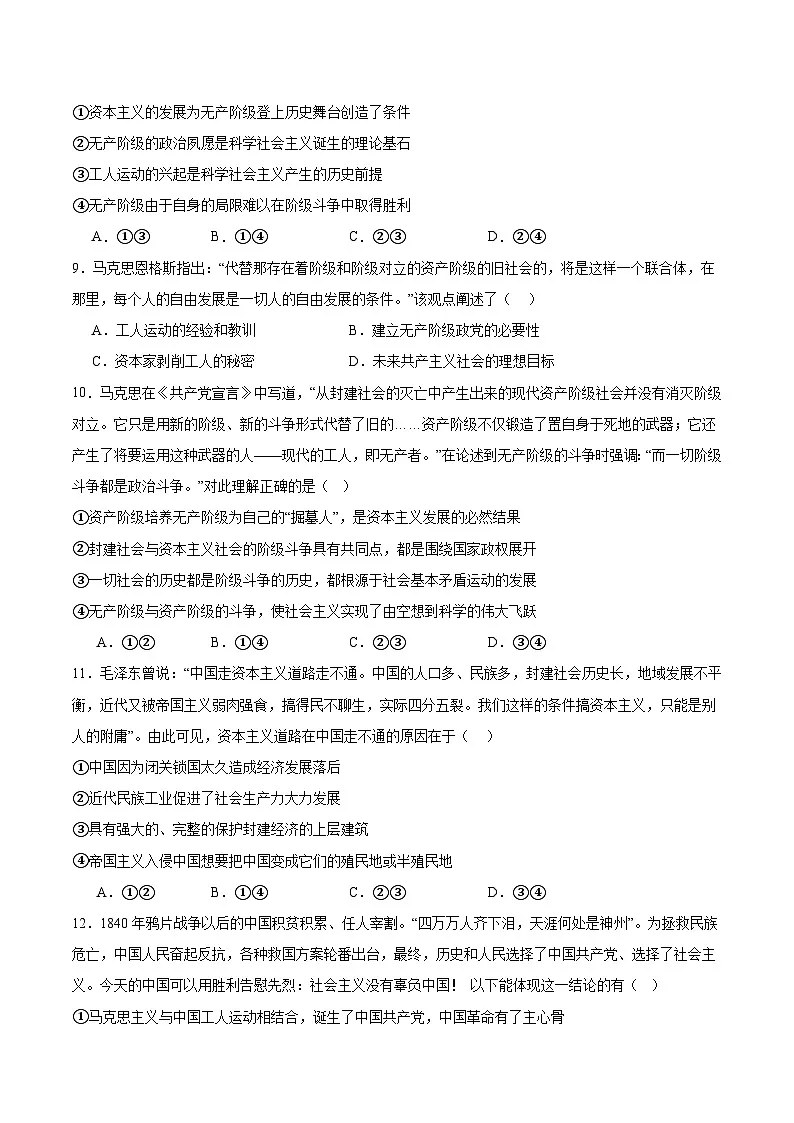 广东省深圳市重点高中2025-2026学年高一上学期11月期中考试 政治（含答案)第3页