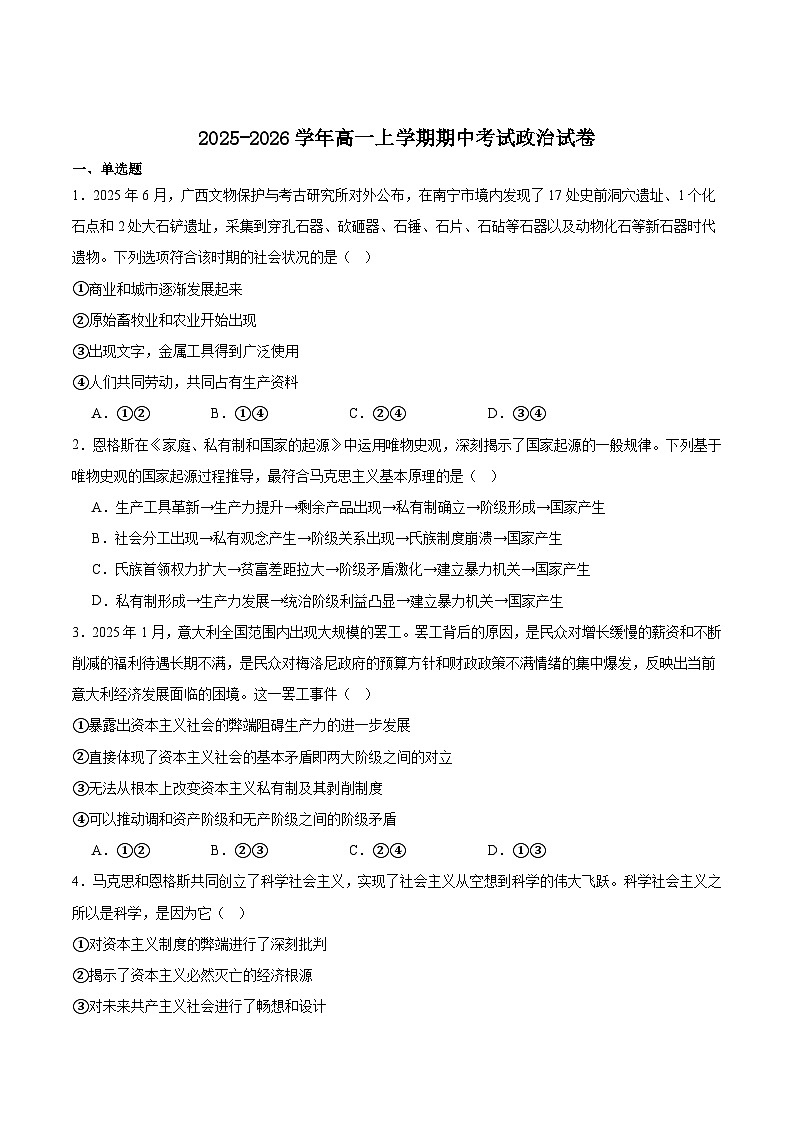 湖北省黄石市重点高中2025-2026学年高一上学期11月期中考试 政治（含答案）第1页