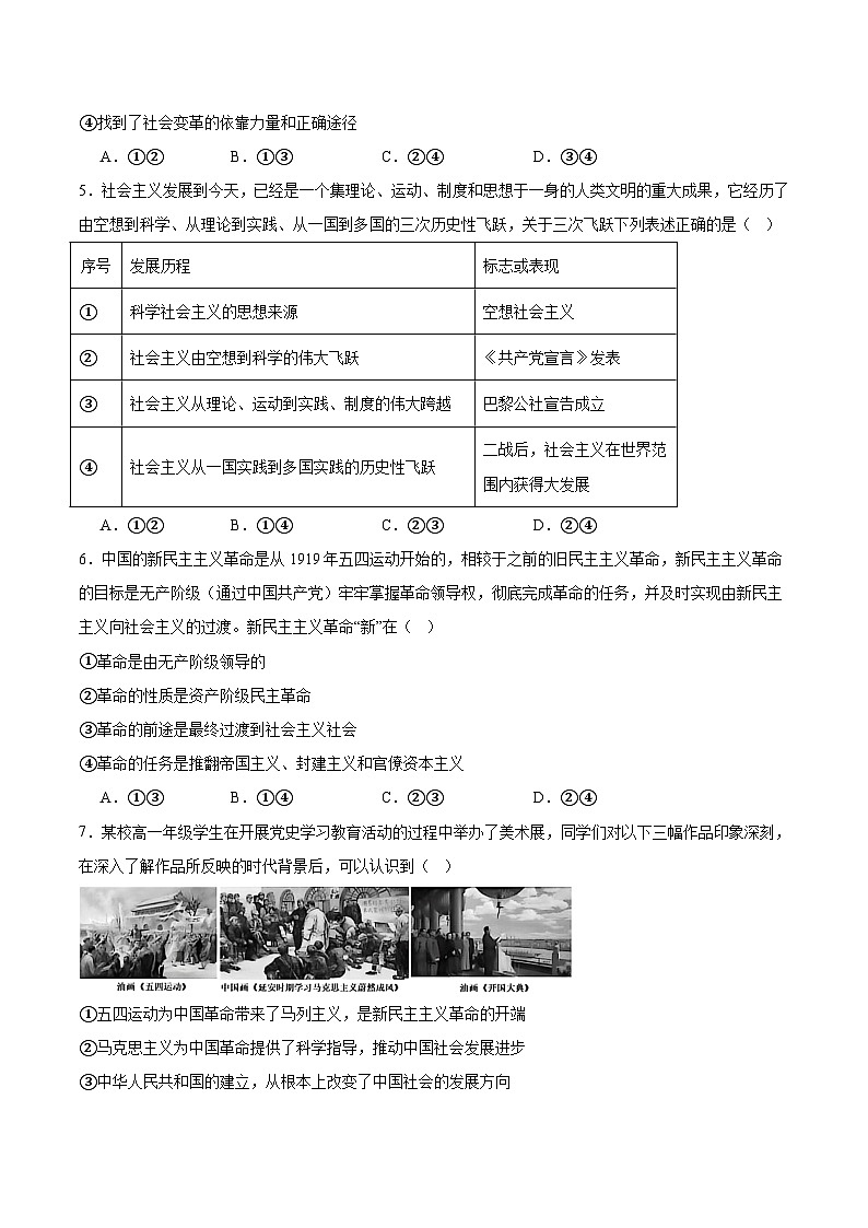 湖北省黄石市重点高中2025-2026学年高一上学期11月期中考试 政治（含答案）第2页