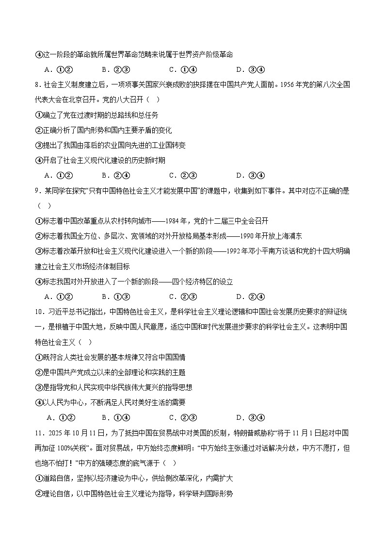 湖北省黄石市重点高中2025-2026学年高一上学期11月期中考试 政治（含答案）第3页