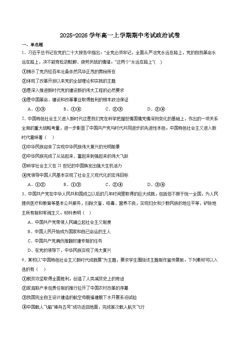河北省六校联合2025-2026学年高一上学期11月期中联考试题 政治(含答案）第1页