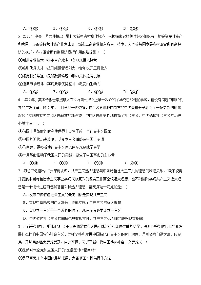 河北省六校联合2025-2026学年高一上学期11月期中联考试题 政治(含答案）第2页