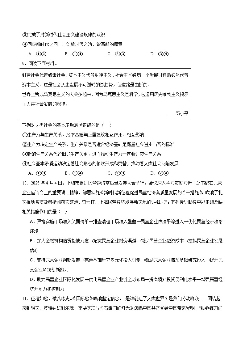 河北省六校联合2025-2026学年高一上学期11月期中联考试题 政治(含答案）第3页