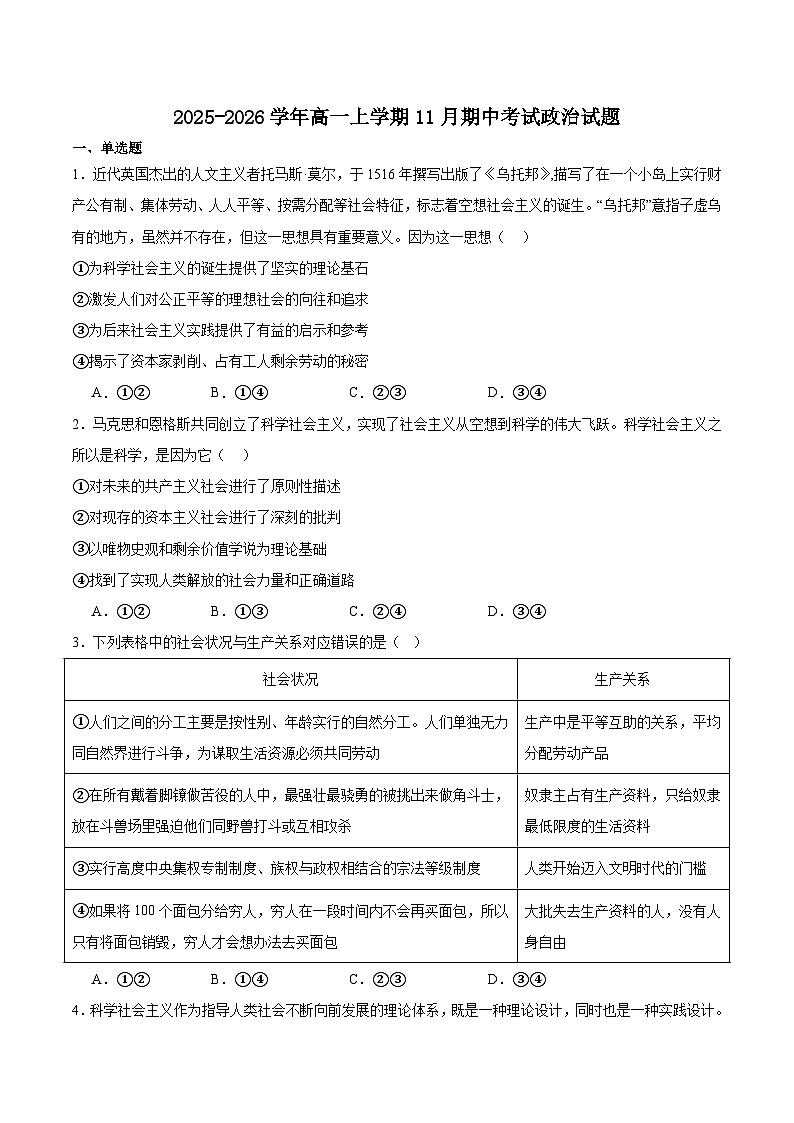 山东省济南市重点高中2025-2026学年高一上学期11月期中检测 政治(含答案）第1页