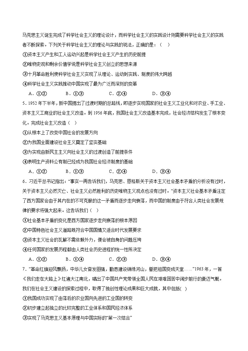 山东省济南市重点高中2025-2026学年高一上学期11月期中检测 政治(含答案）第2页