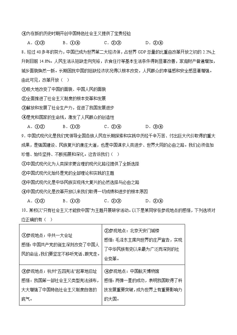 山东省济南市重点高中2025-2026学年高一上学期11月期中检测 政治(含答案）第3页
