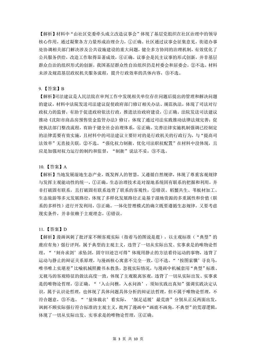 东北三省精准教学2025年12月高三联考政治解析第3页