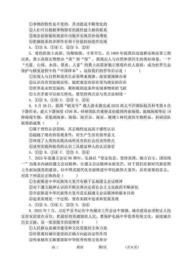 河南省实验中学2025-2026学年高二上学期期中考试政治试卷（含答案）第2页