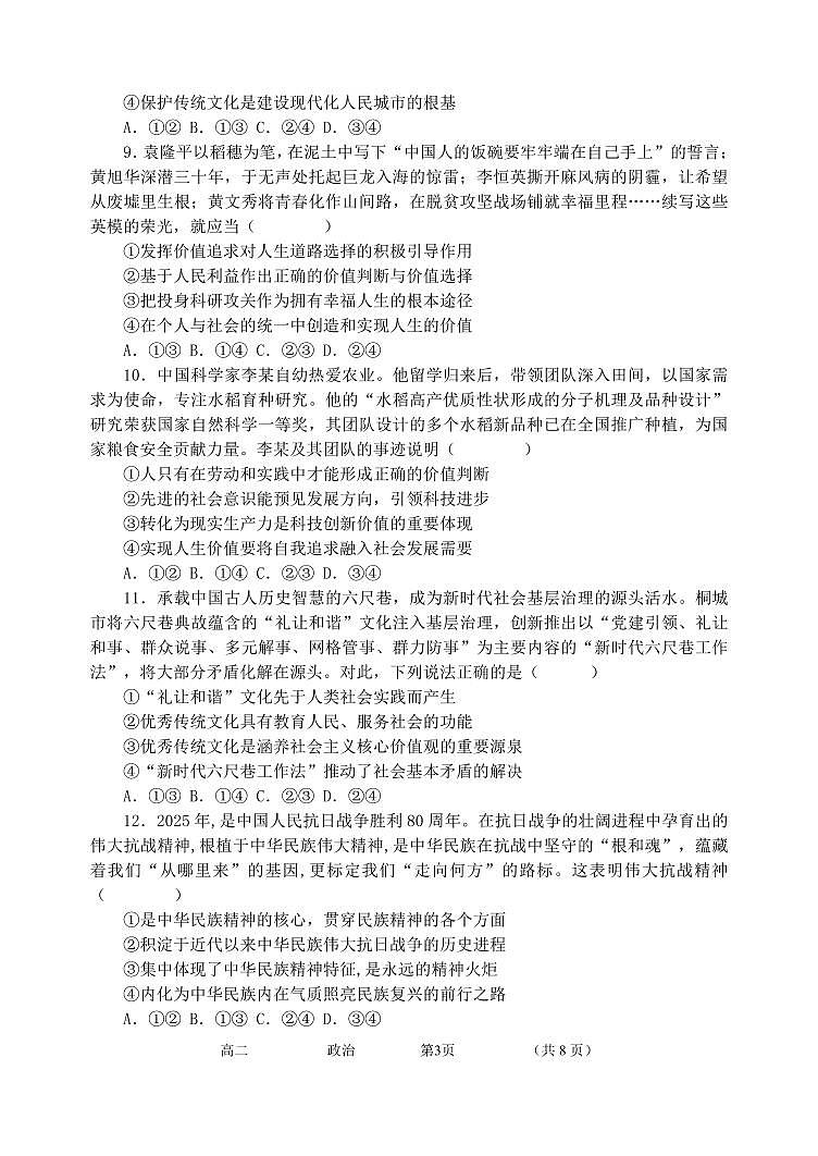 河南省实验中学2025-2026学年高二上学期期中考试政治试卷（含答案）第3页