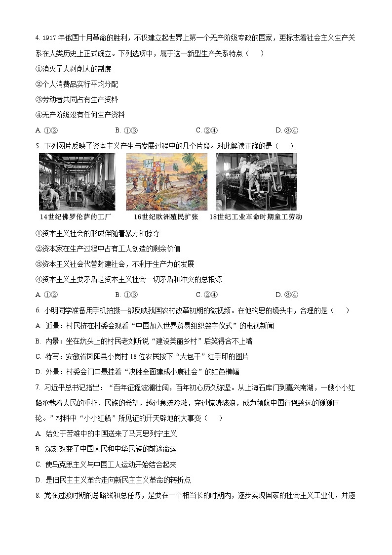 精品解析：辽宁省丹东市2025-2026学年高一上学期教学质量调研测试政治试题（原卷版）第2页
