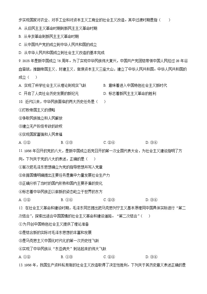 精品解析：辽宁省丹东市2025-2026学年高一上学期教学质量调研测试政治试题（原卷版）第3页