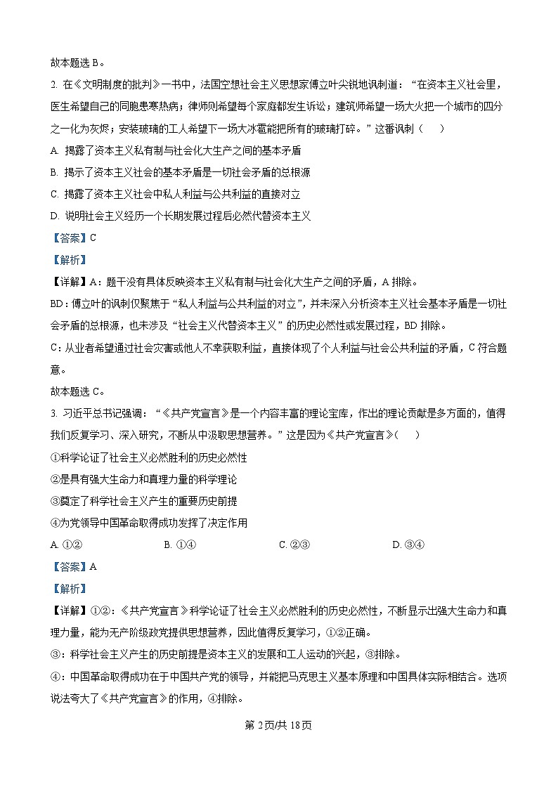 精品解析：广东省领航高中联盟2025-2026学年高一上学期12月月考政治试题（解析版）第2页