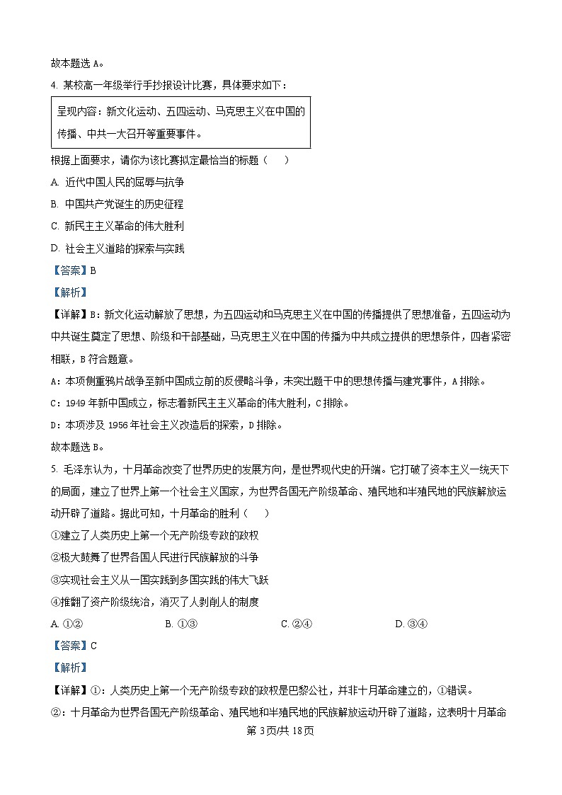 精品解析：广东省领航高中联盟2025-2026学年高一上学期12月月考政治试题（解析版）第3页