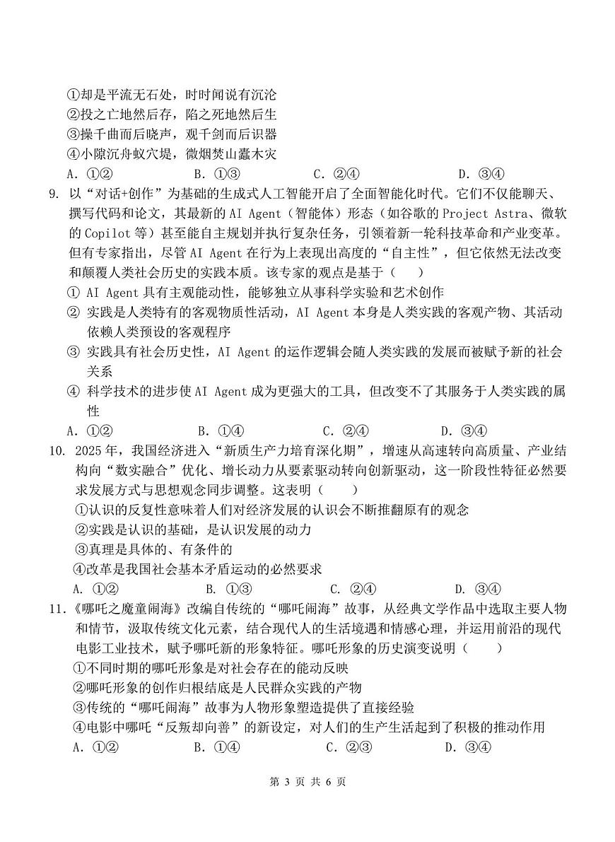 重庆市渝东九校联盟2025-2026学年高二上学期期中联合性诊断测试政治试卷（含解析）第3页