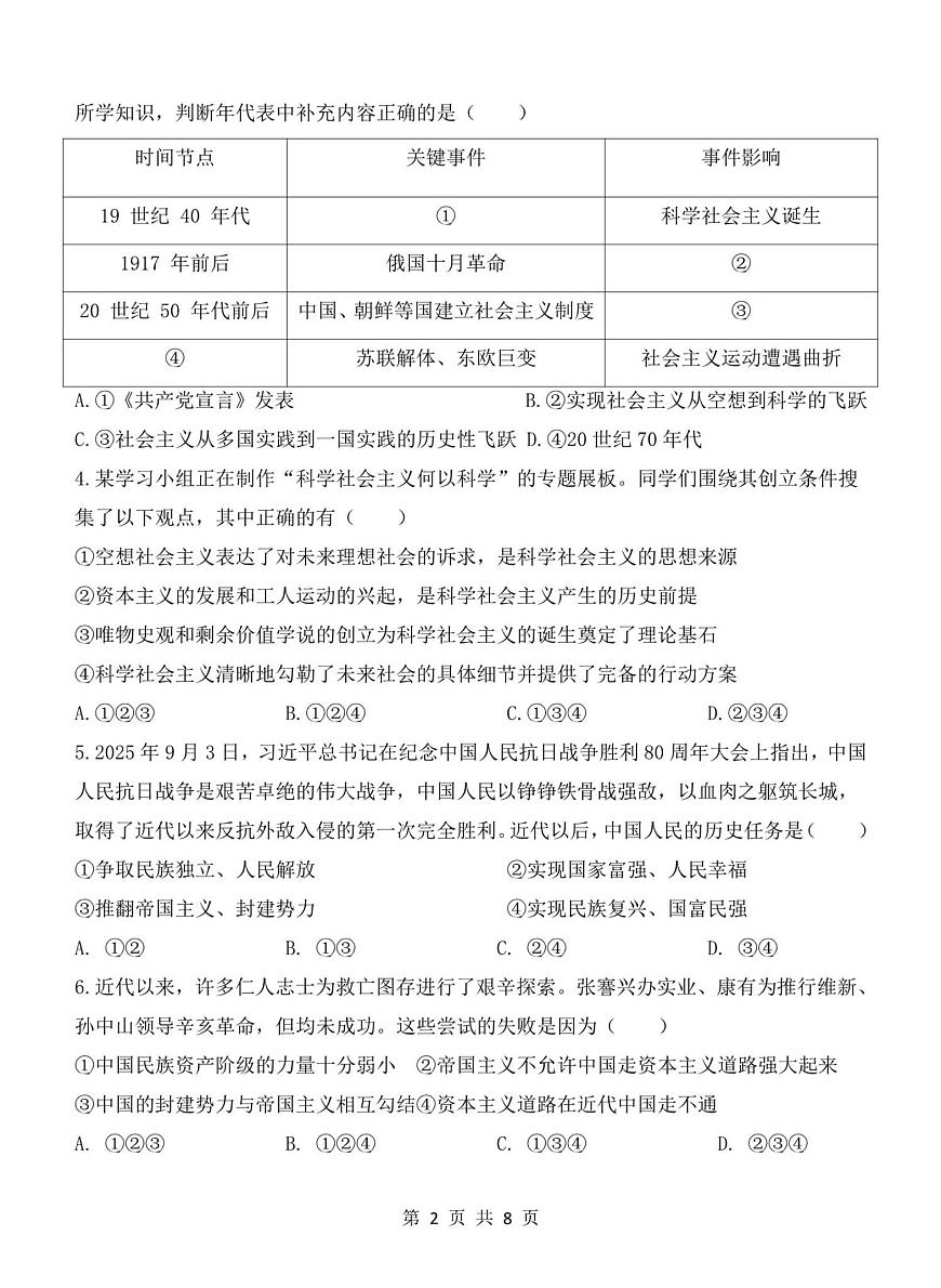 重庆市渝东九校联盟2025-2026学年高一上学期期中联合性诊断测试思想政治试卷（含解析）第2页