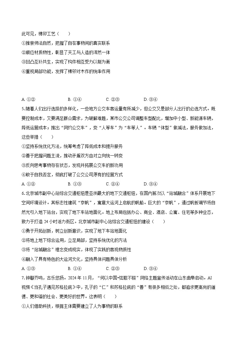 2025-2026学年北京八十中高二（上）月考政治试卷（12月份）-自定义类型第2页