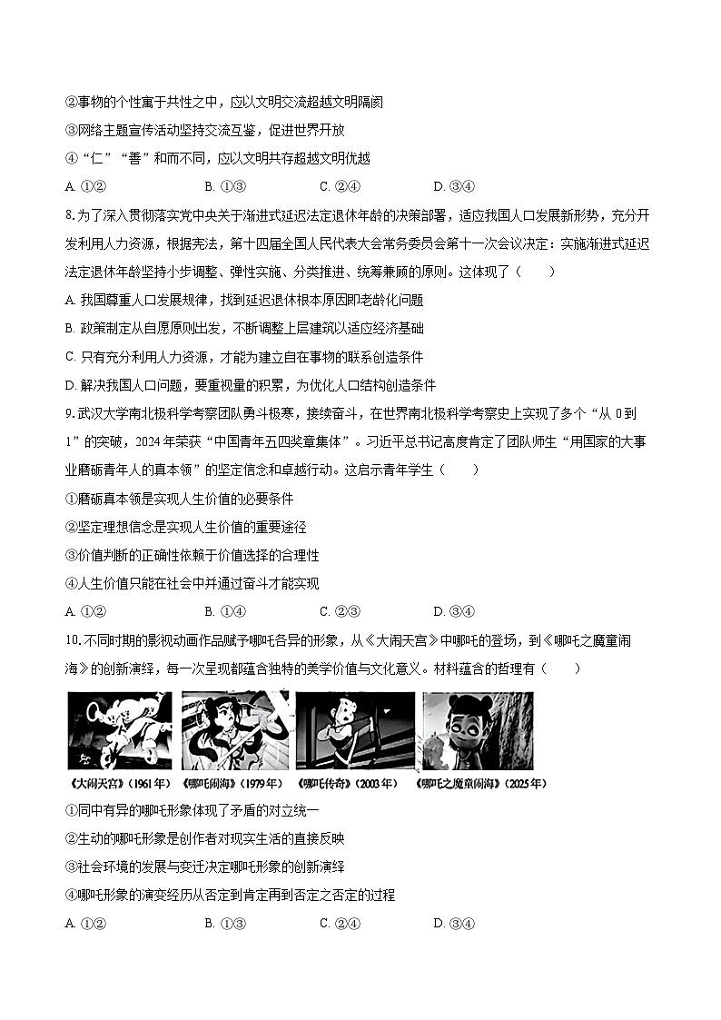 2025-2026学年北京八十中高二（上）月考政治试卷（12月份）-自定义类型第3页