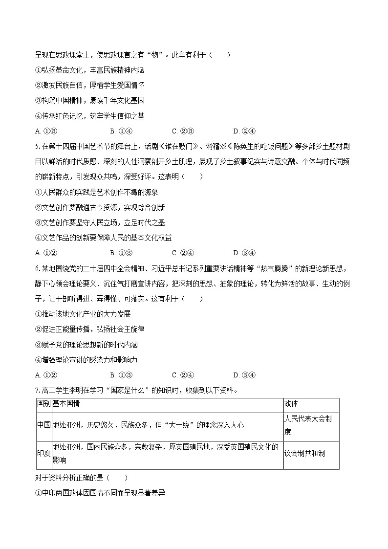 2025-2026学年河北省石家庄市等两地高二（上）月考政治试卷（12月份）-自定义类型第2页