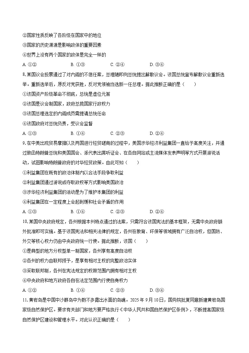 2025-2026学年河北省石家庄市等两地高二（上）月考政治试卷（12月份）-自定义类型第3页