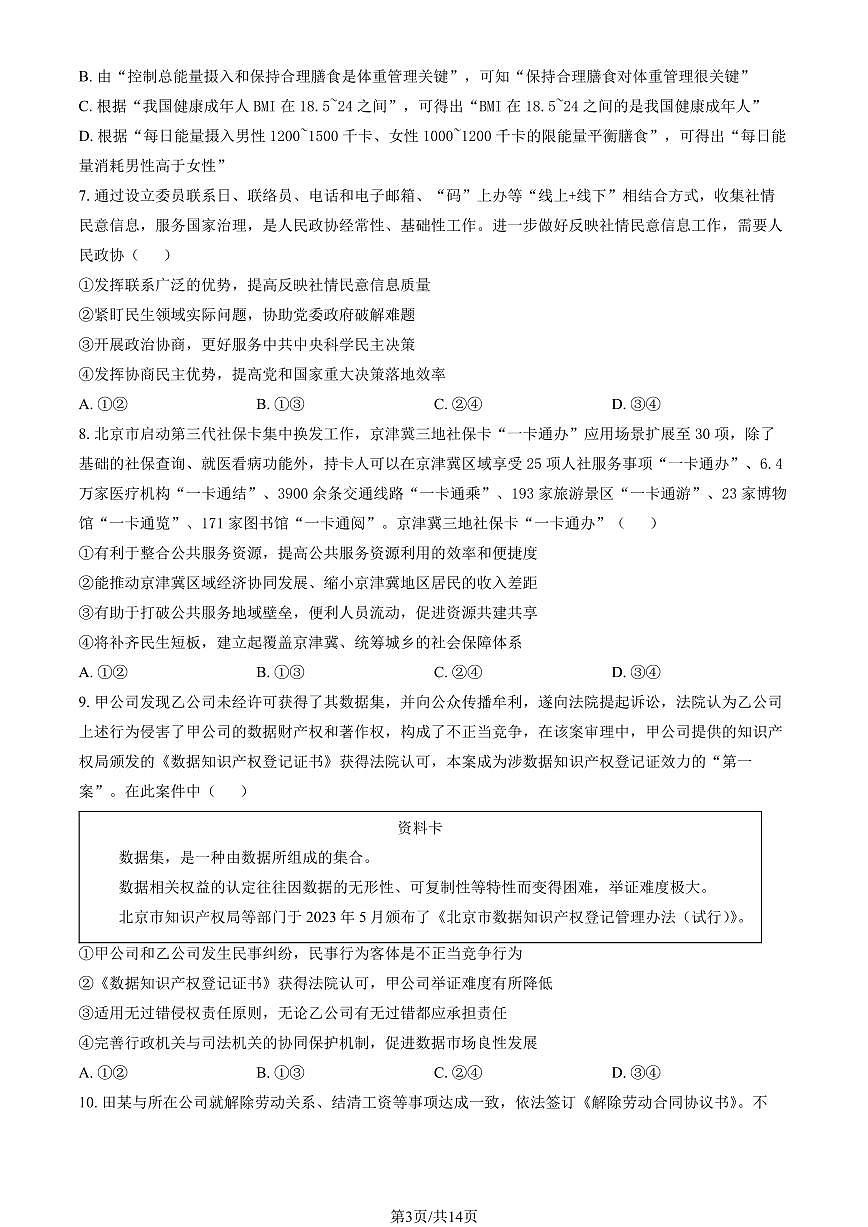 2025北京八十中高三上12月月考政治（教师版）试卷第3页
