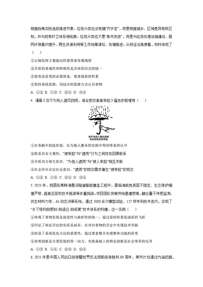 河北省保定市六校联盟2025-2026学年高二上学期11月期中联考政治政治试卷（学生版）第2页