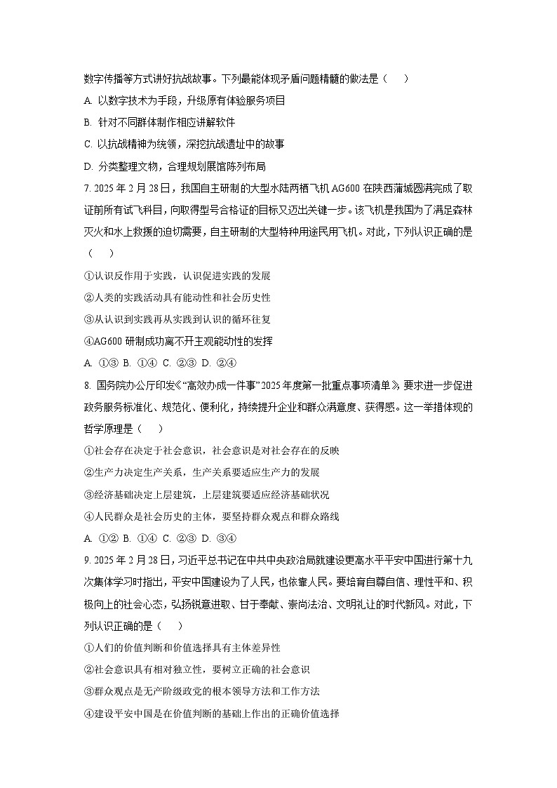 河北省保定市六校联盟2025-2026学年高二上学期11月期中联考政治政治试卷（学生版）第3页