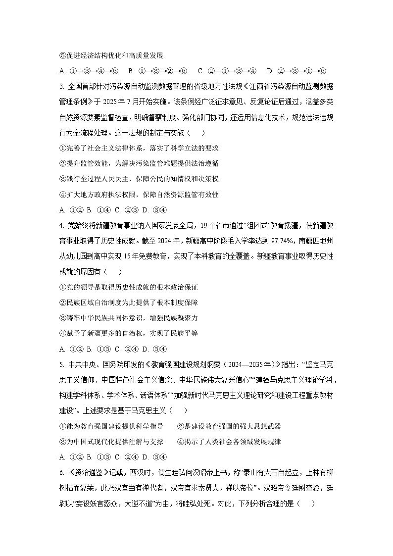 广东省部分学校2025-2026学年高二上学期11月期中考试政治政治试卷（学生版）第2页