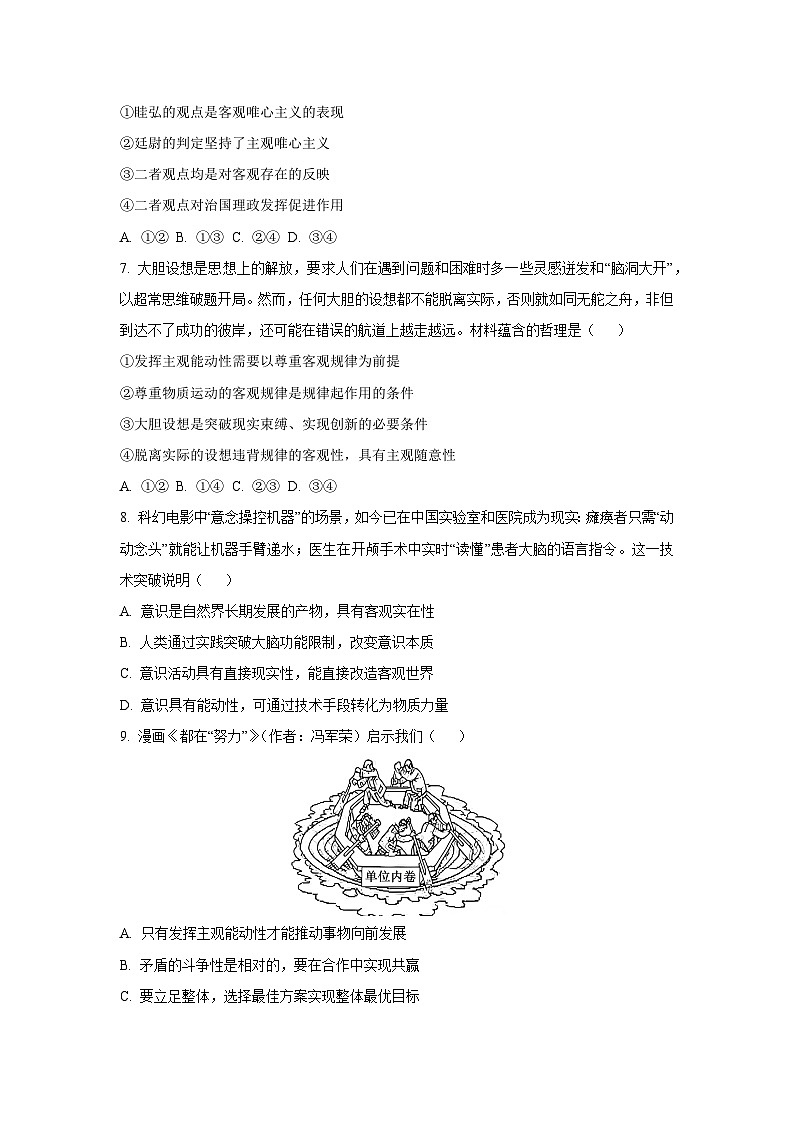 广东省部分学校2025-2026学年高二上学期11月期中考试政治政治试卷（学生版）第3页