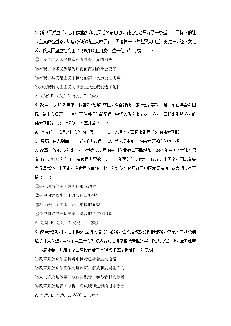 重庆市巴南区南区学校2025-2026学年高一上学期11月期中考试政治政治试卷（学生版）第2页