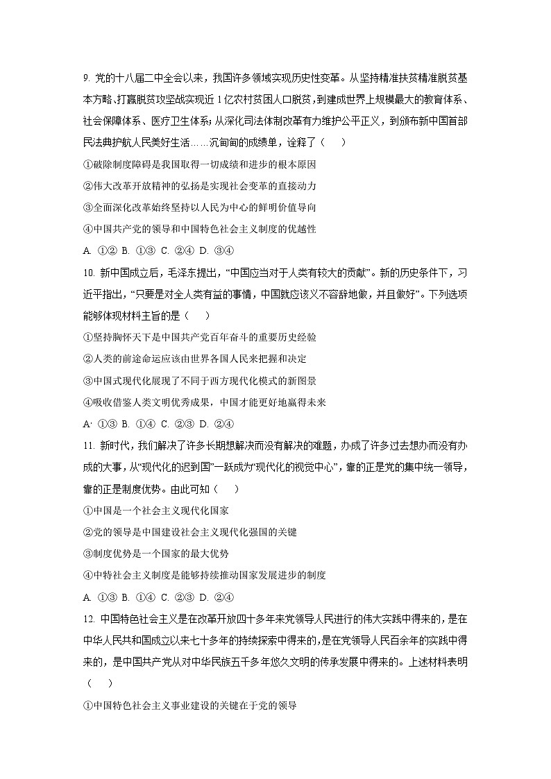 重庆市巴南区南区学校2025-2026学年高一上学期11月期中考试政治政治试卷（学生版）第3页