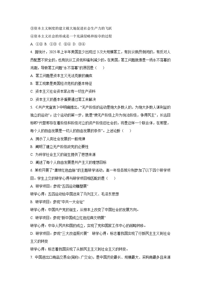 江苏省南通市、丹阳市二市2025-2026学年高一上学期期中考试联考政治政治试卷（学生版）第2页
