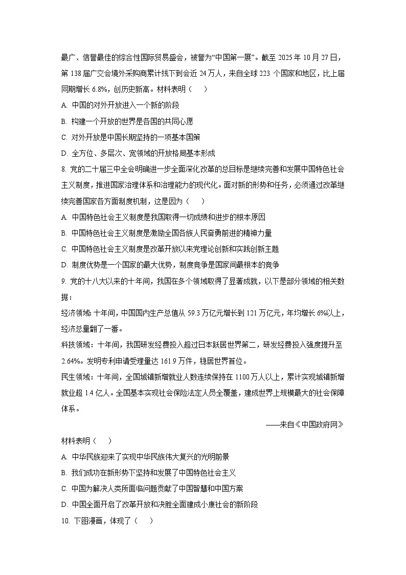 江苏省南通市、丹阳市二市2025-2026学年高一上学期期中考试联考政治政治试卷（学生版）第3页