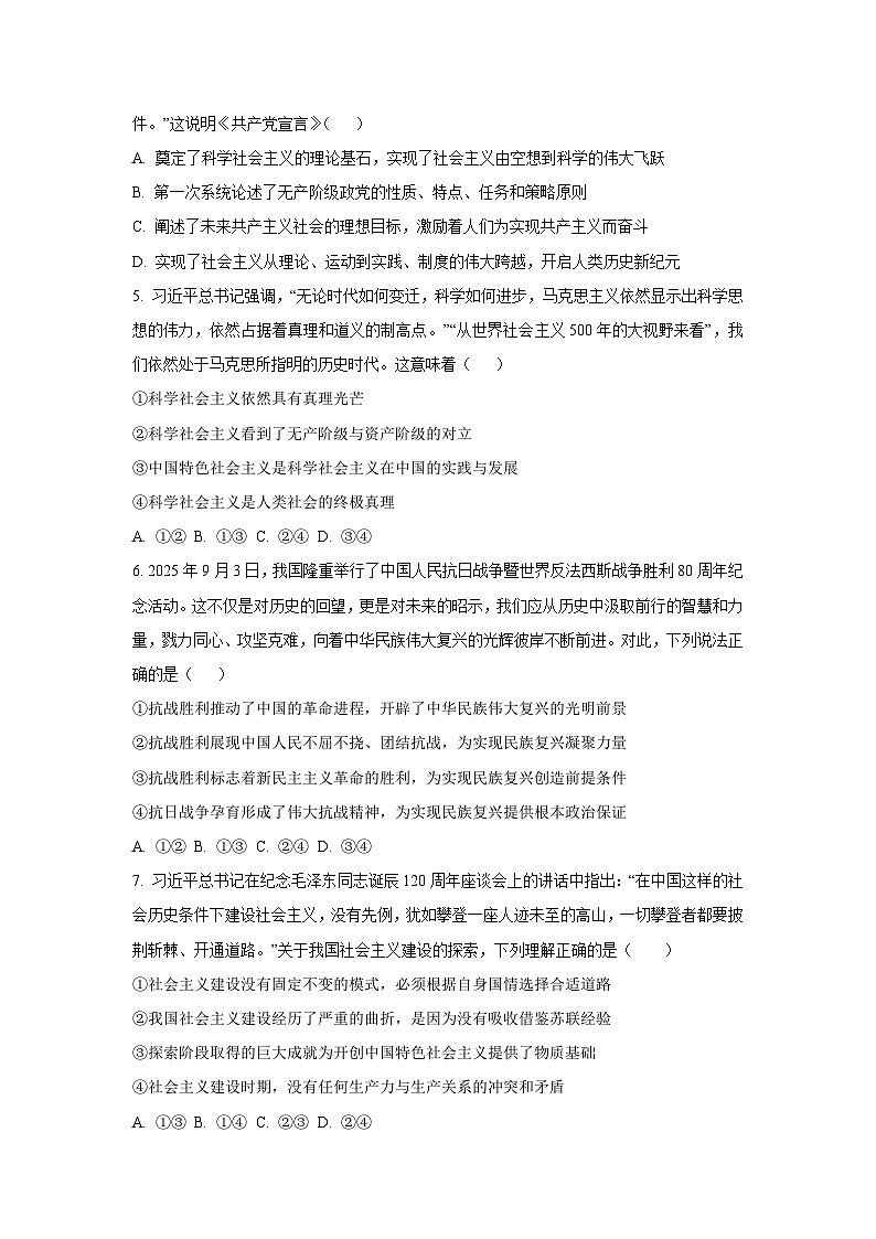 湖南省多校联考2025-2026学年高一上学期11月期中考试政治政治试卷（学生版）第2页