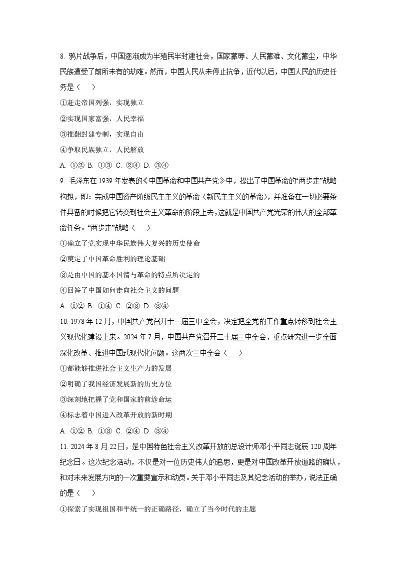 湖南省多校联考2025-2026学年高一上学期11月期中考试政治政治试卷（学生版）第3页