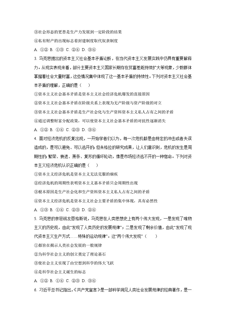 河北省保定市六校联盟2025-2026学年高一上学期11月期中联考政治政治试卷（学生版）第2页