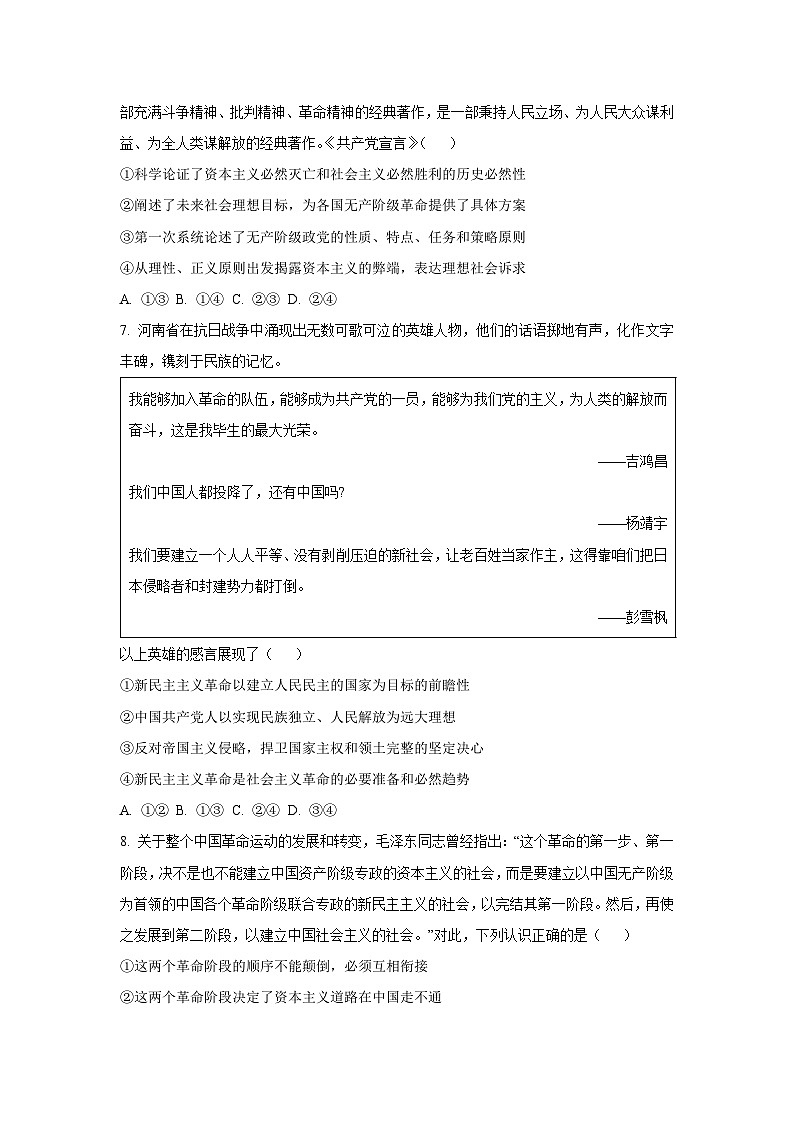 河北省保定市六校联盟2025-2026学年高一上学期11月期中联考政治政治试卷（学生版）第3页