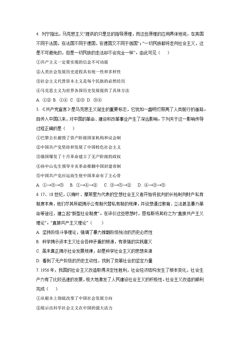 广东省茂名市2025-2026学年高一上学期11月期中考试政治政治试卷（学生版）第2页