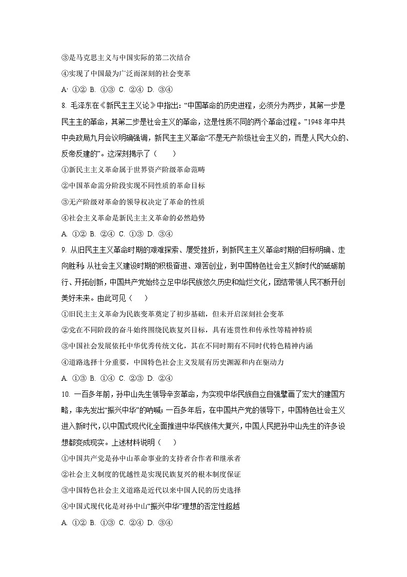 广东省茂名市2025-2026学年高一上学期11月期中考试政治政治试卷（学生版）第3页
