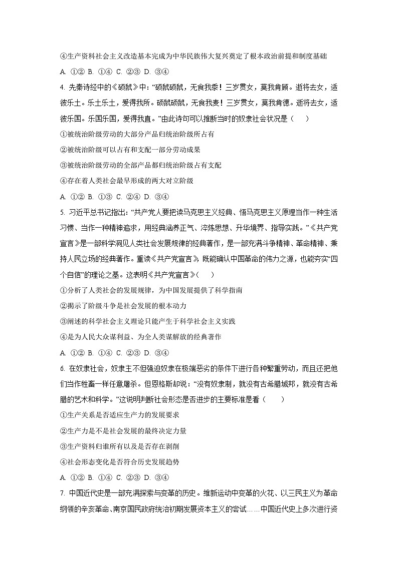 福建省福州市八县（市）协作校2025-2026学年高一上学期11月期中联考政治政治试卷（学生版）第2页